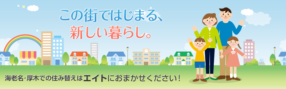 賃貸・売買物件情報エイト